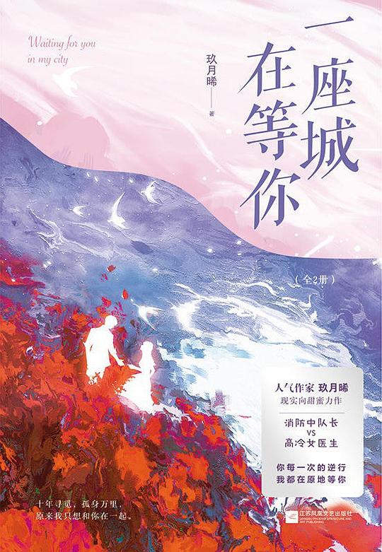 一座城,在等你