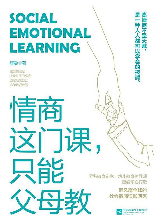 情商这门课,只能父母教