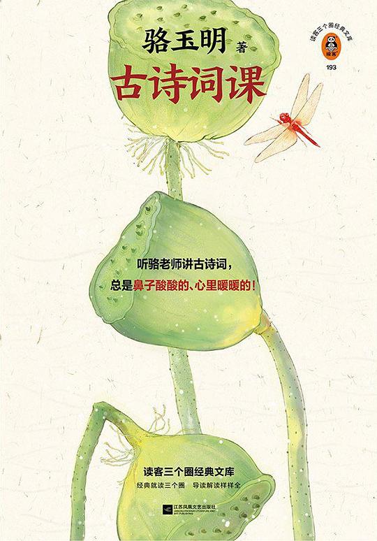 古诗词课:读客三个圈经典文库