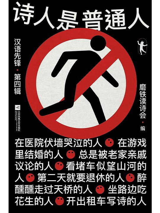 诗人是普通人