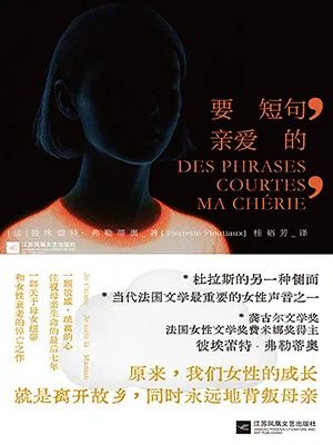 要短句，亲爱的