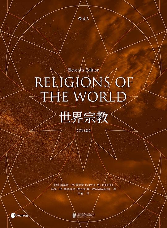 世界宗教(第11版)