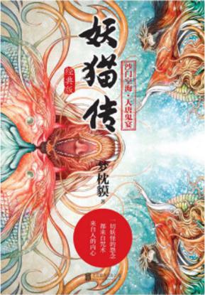 妖猫传(全4册)