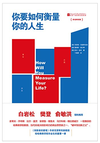 你要如何衡量你的人生(舒适阅读版)