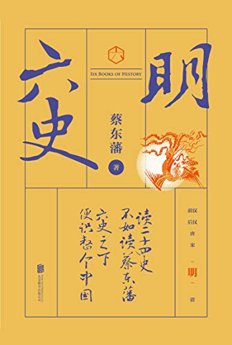 六史:明史演义