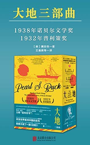 大地:三部曲(全3册)