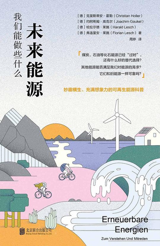 未来能源:我们能做些什么