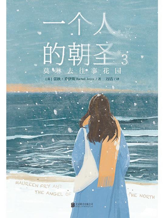 一个人的朝圣3：莫琳去往事花园