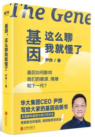 基因,这么聊我就懂了