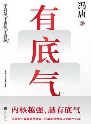 有底气