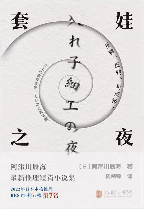 套娃之夜