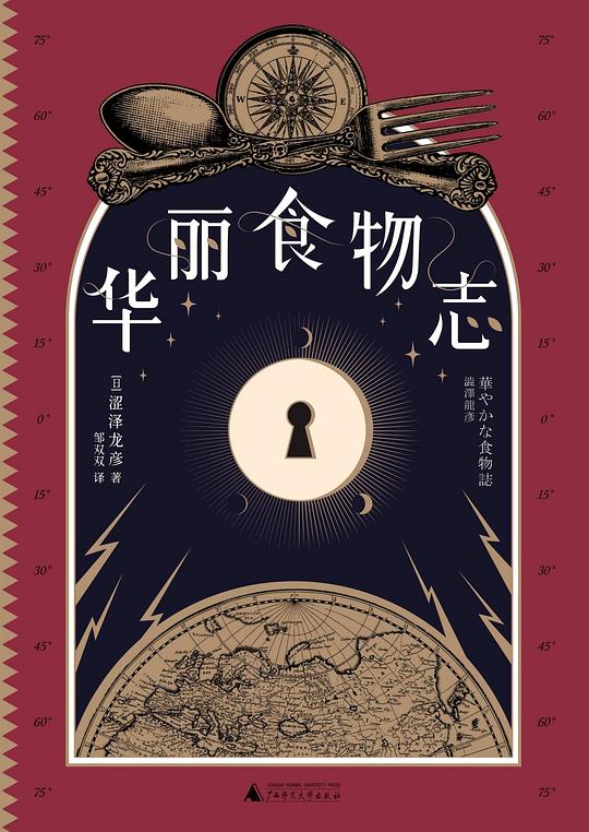 华丽食物志