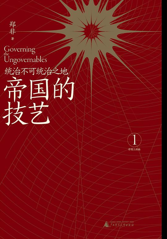 帝国的技艺