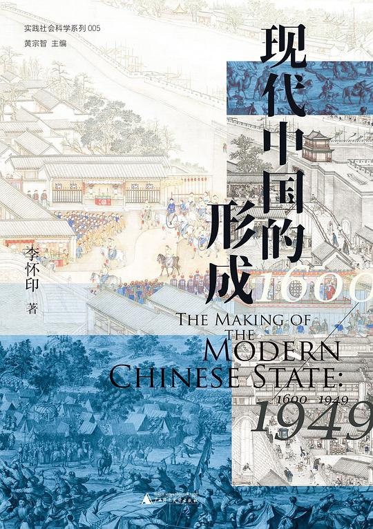 现代中国的形成(1600—1949)
