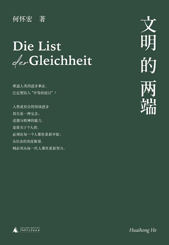 文明的两端