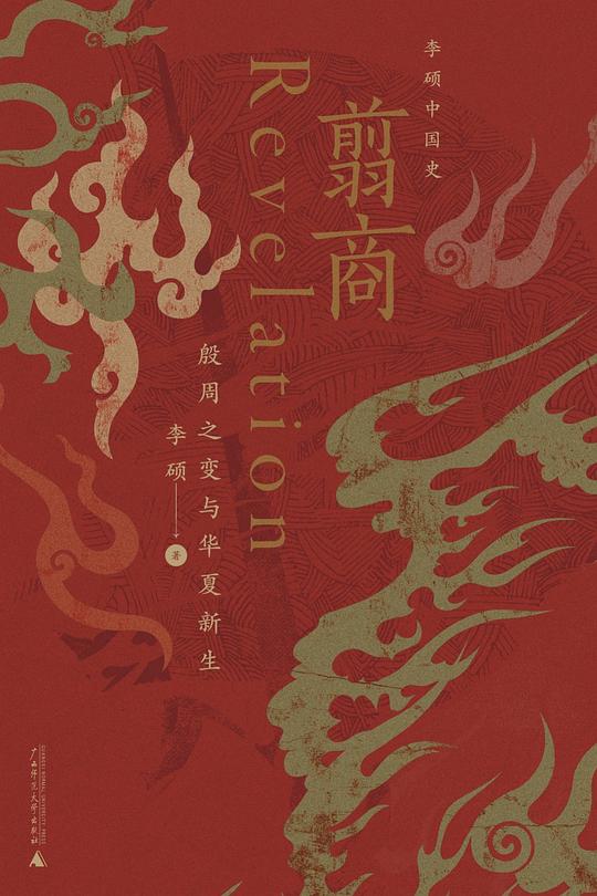 翦商