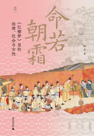 命若朝霜