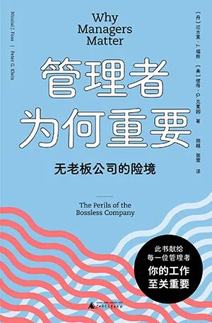管理者为何重要
