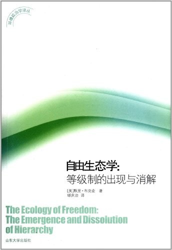 自由生态学