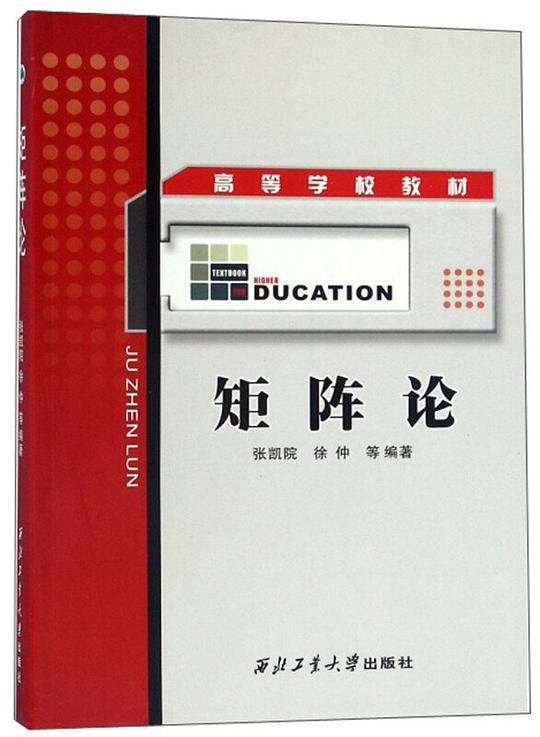 矩阵论