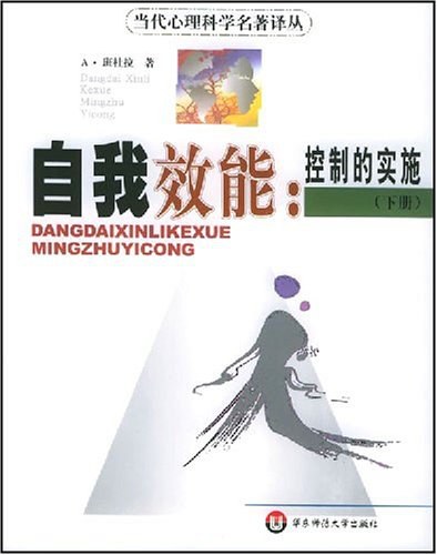 自我效能(上下册)