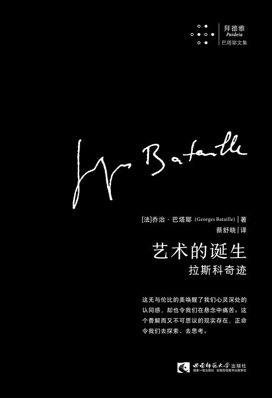 艺术的诞生:拉斯科奇迹