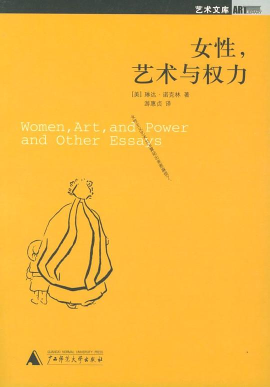 女性,艺术与权力