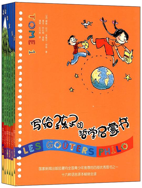 写给孩子的哲学启蒙书(共6册)