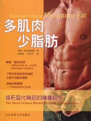 多肌肉 少脂肪