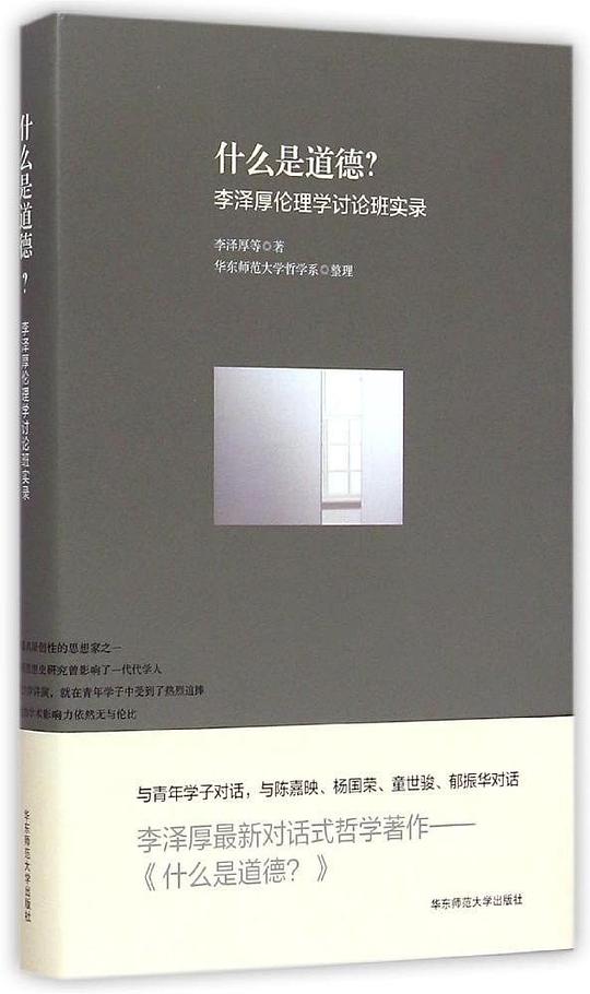 什么是道德?