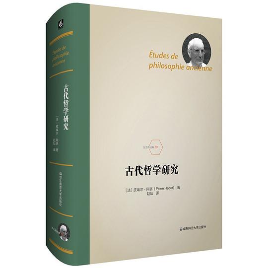 古代哲学研究