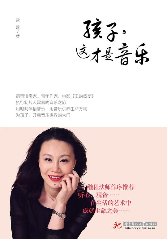 孩子,这才是音乐