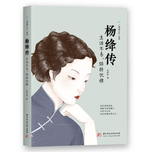 杨绛传:生活不易,保持优雅