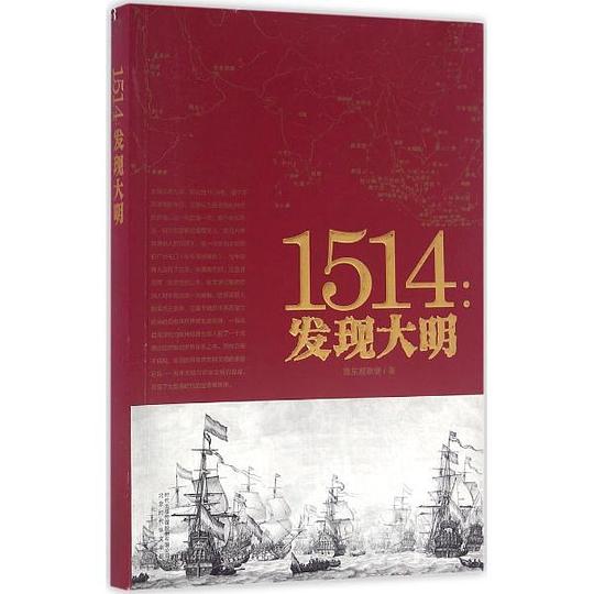 1514:发现大明