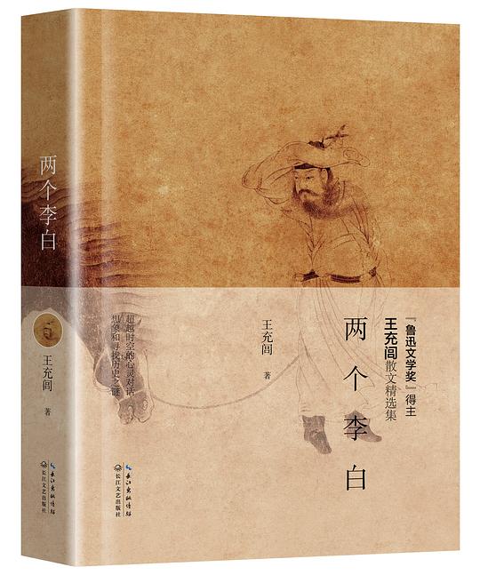 两个李白(精装本)