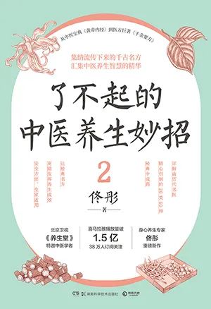 了不起的中医养生妙招2