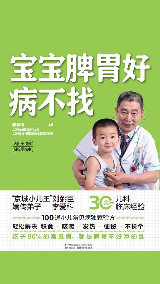 宝宝脾胃好,病不找