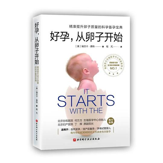 好孕,从卵子开始