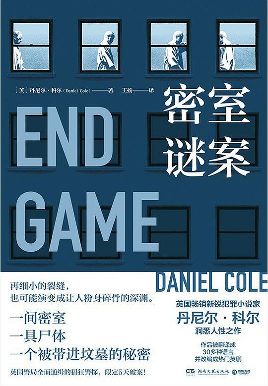 密室谜案