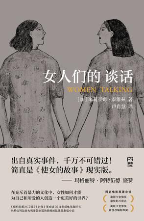 女人们的谈话