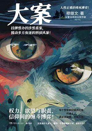 大案