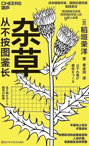 杂草从不按图鉴长
