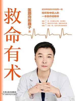 救命有术