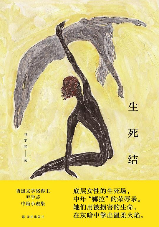 生死结