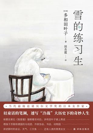 雪的练习生