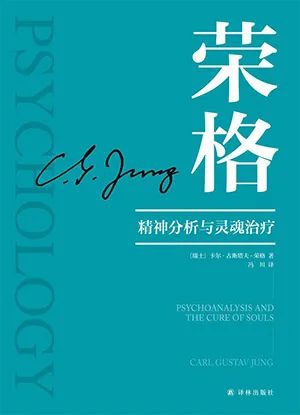 精神分析与灵魂治疗