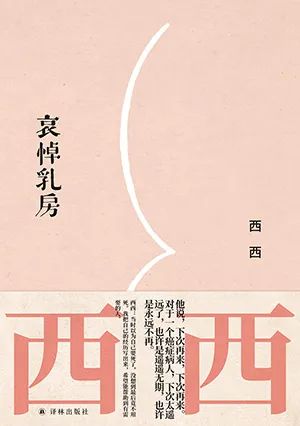 哀悼乳房