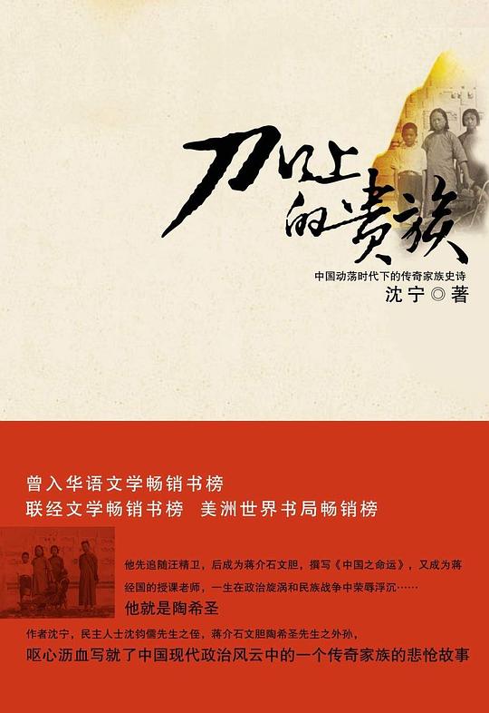 刀口上的贵族(上下册)