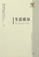 生活质量