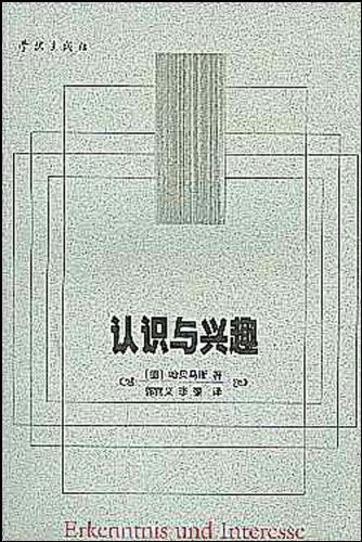 认识与兴趣